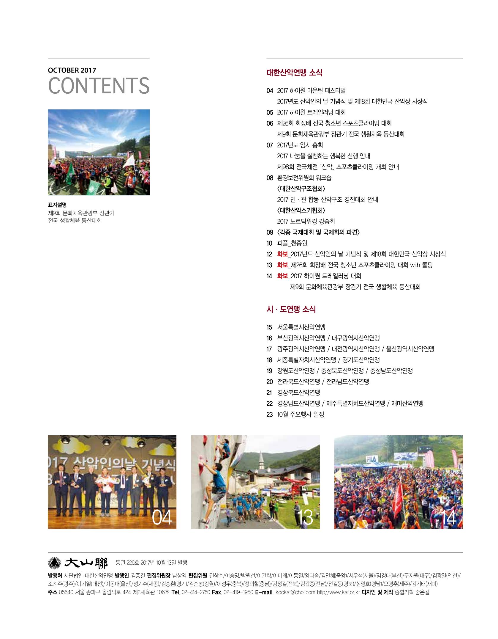 월간 대산련 2017-10 5페이지