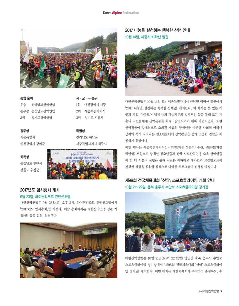 월간 대산련 2017-10 9페이지