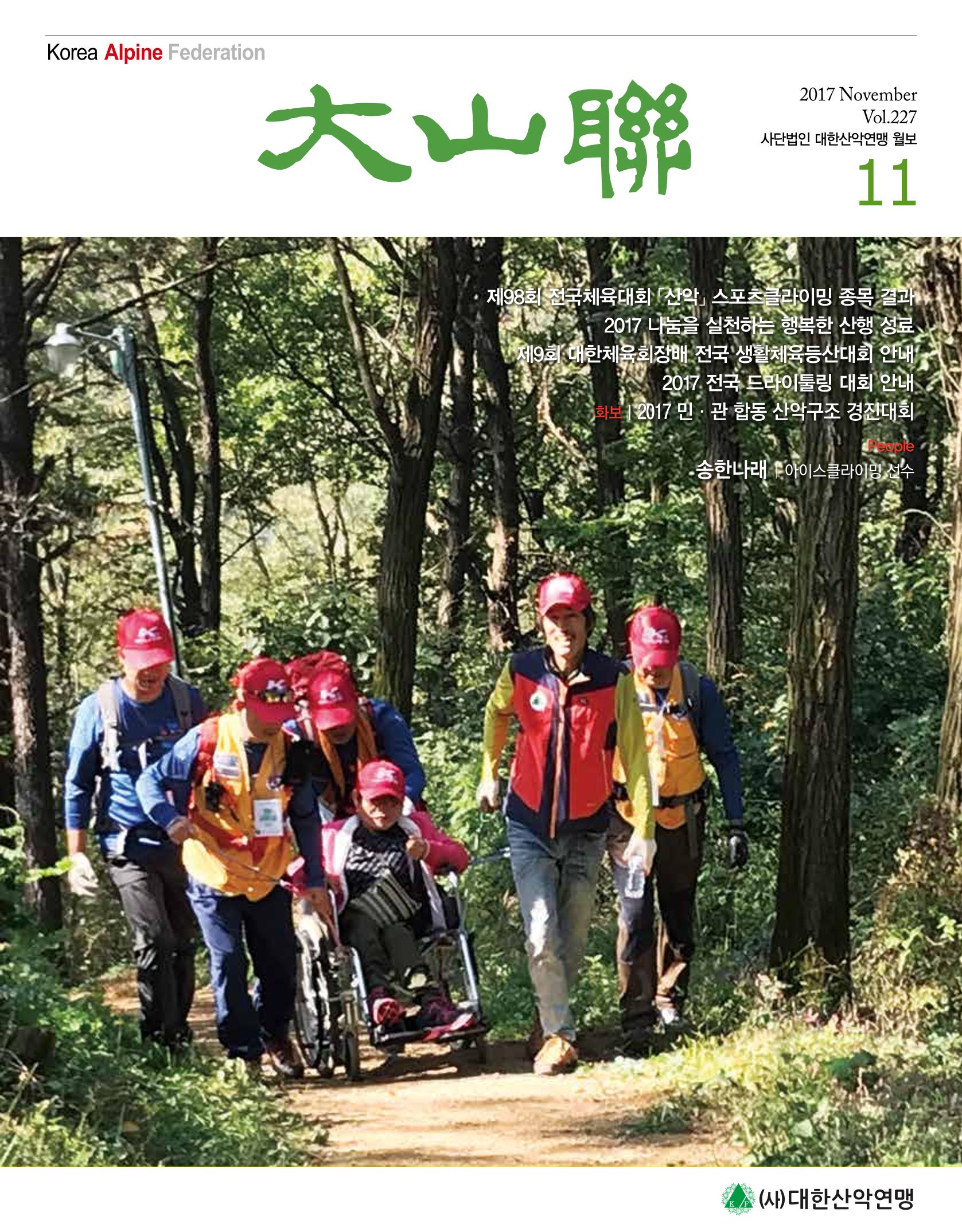 월간 대산련 2017-11 1페이지
