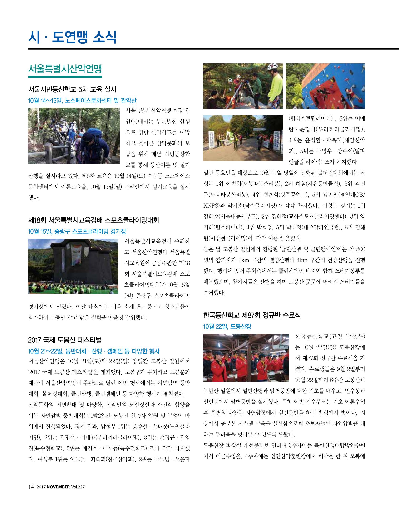 월간 대산련 2017-11 14페이지