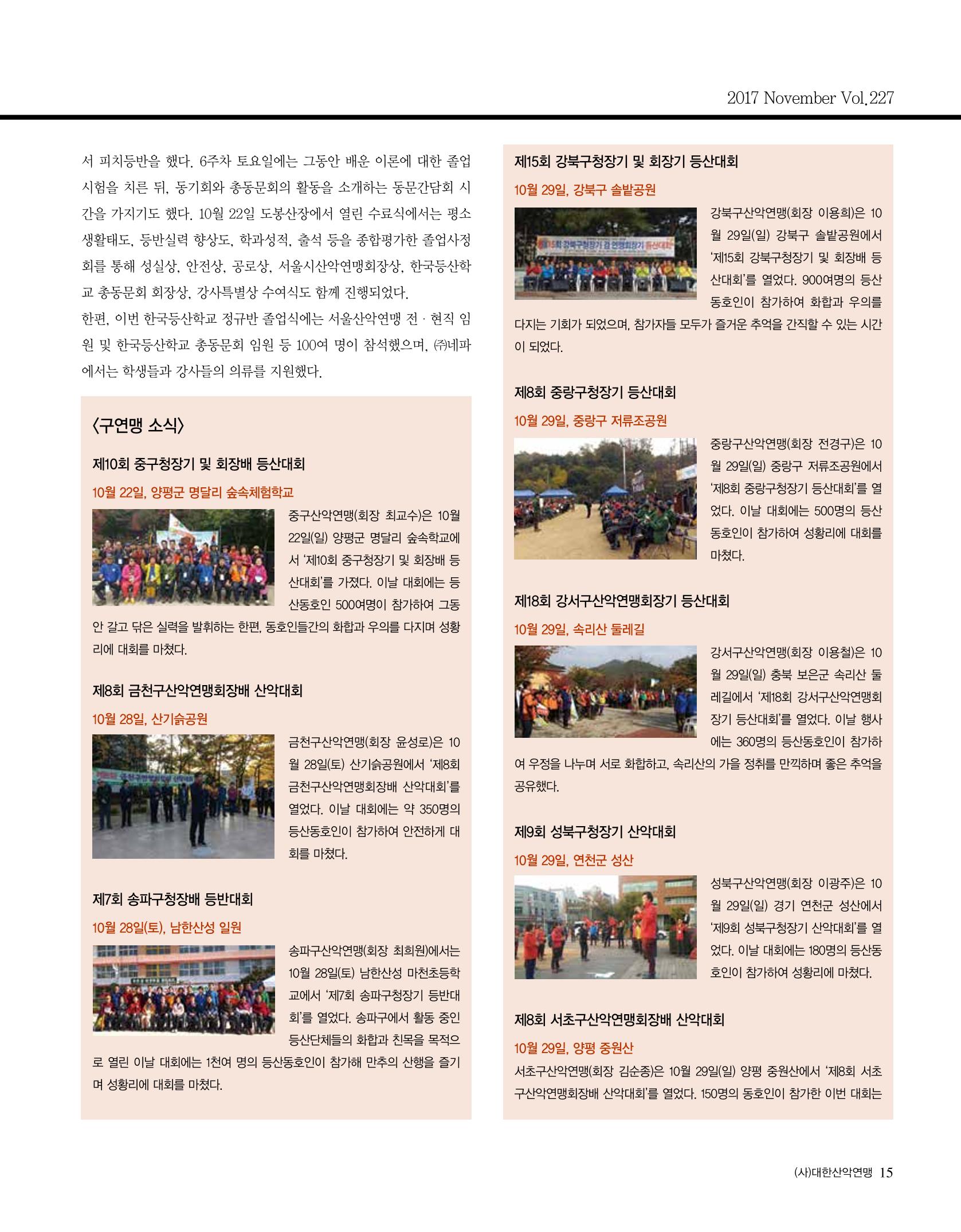 월간 대산련 2017-11 15페이지