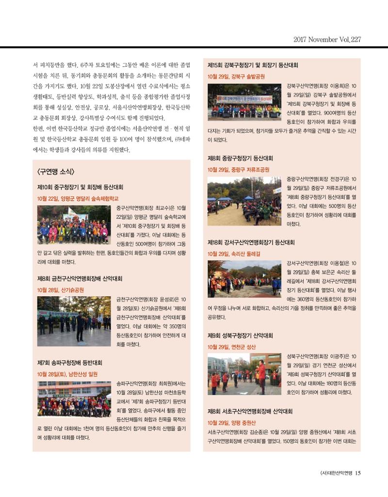 월간 대산련 2017-11 15페이지