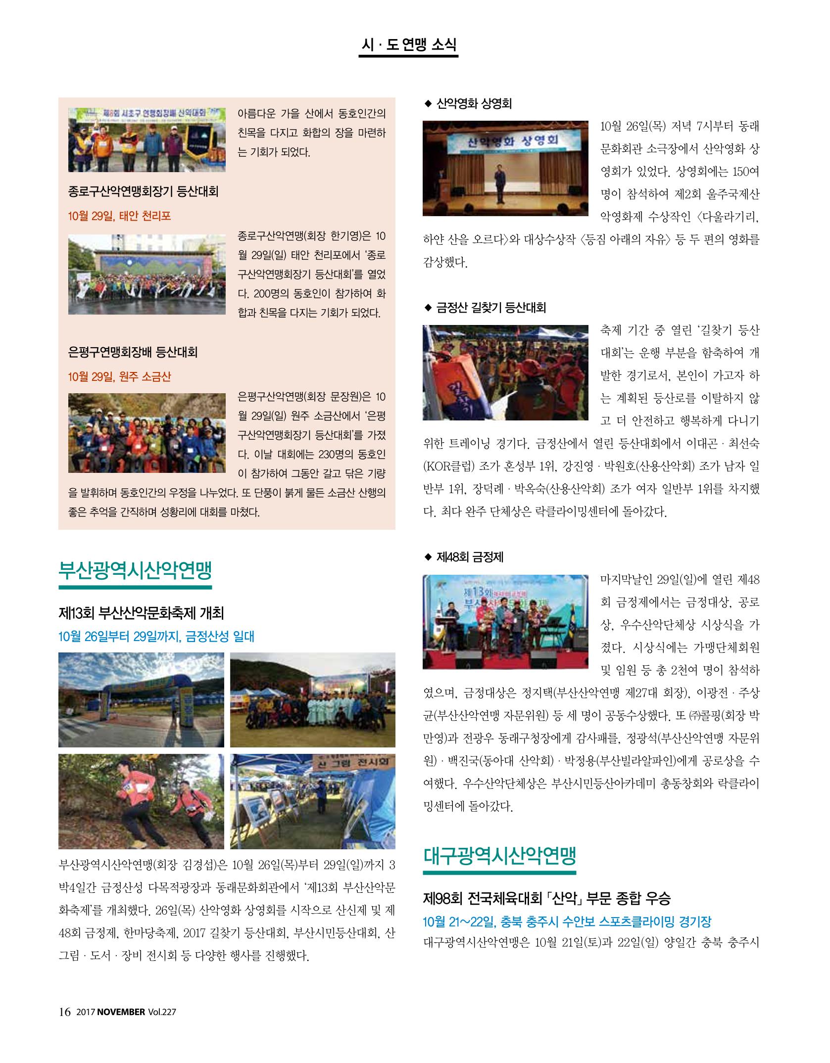 월간 대산련 2017-11 16페이지