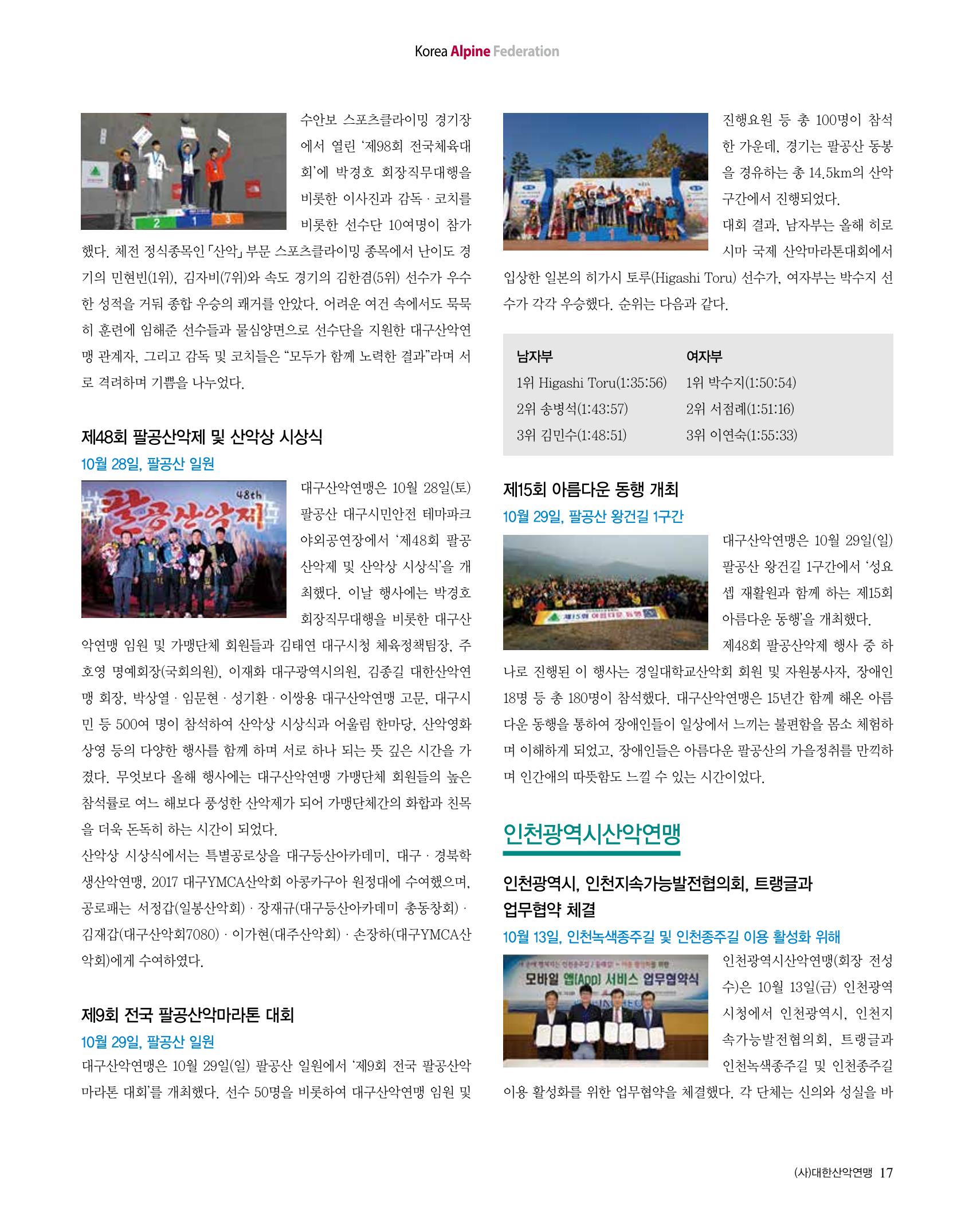 월간 대산련 2017-11 17페이지