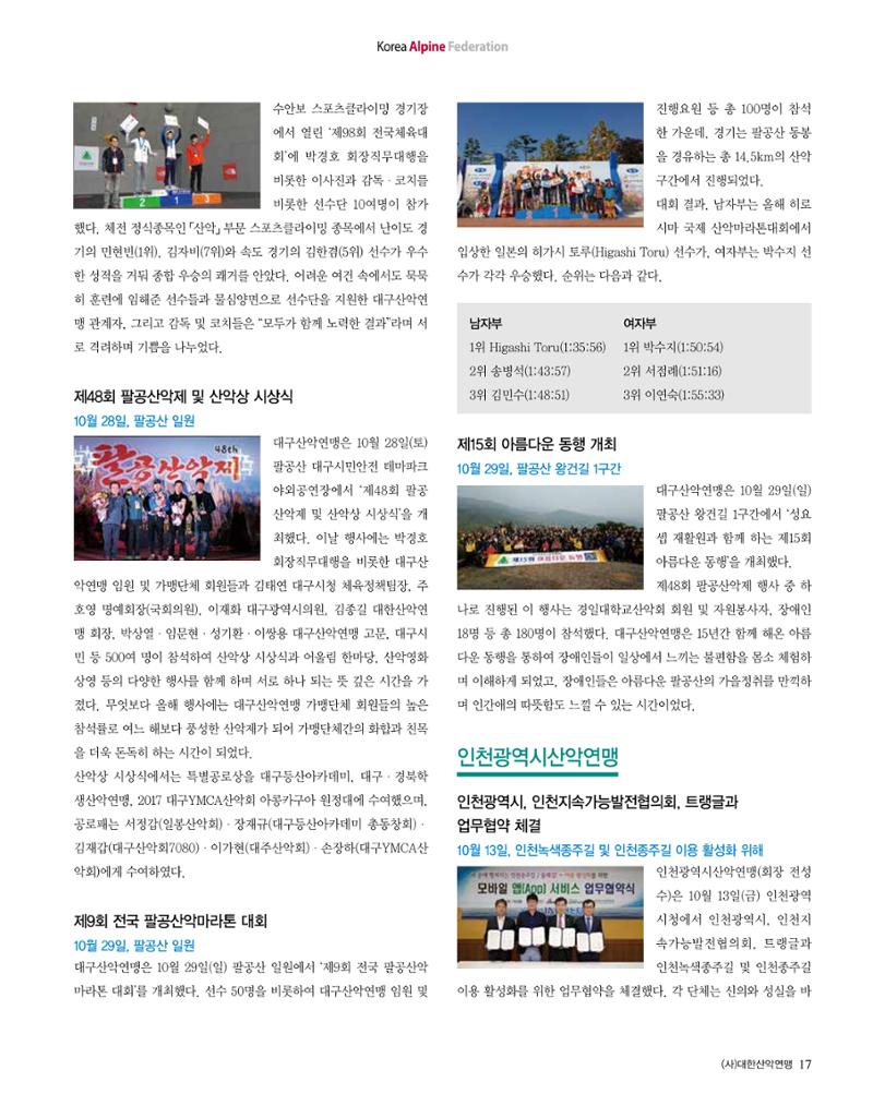 월간 대산련 2017-11 17페이지