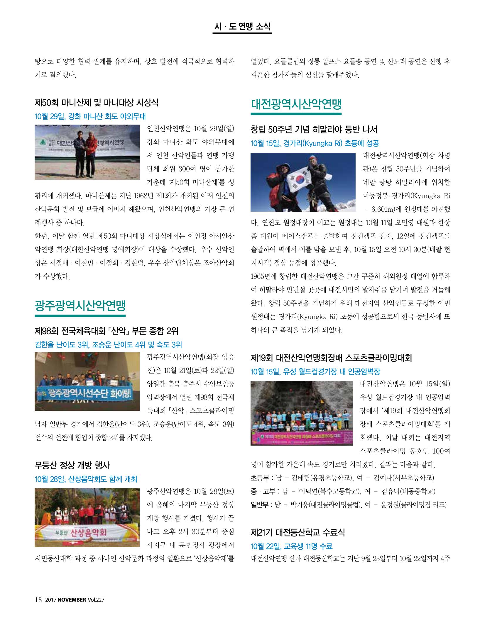 월간 대산련 2017-11 18페이지
