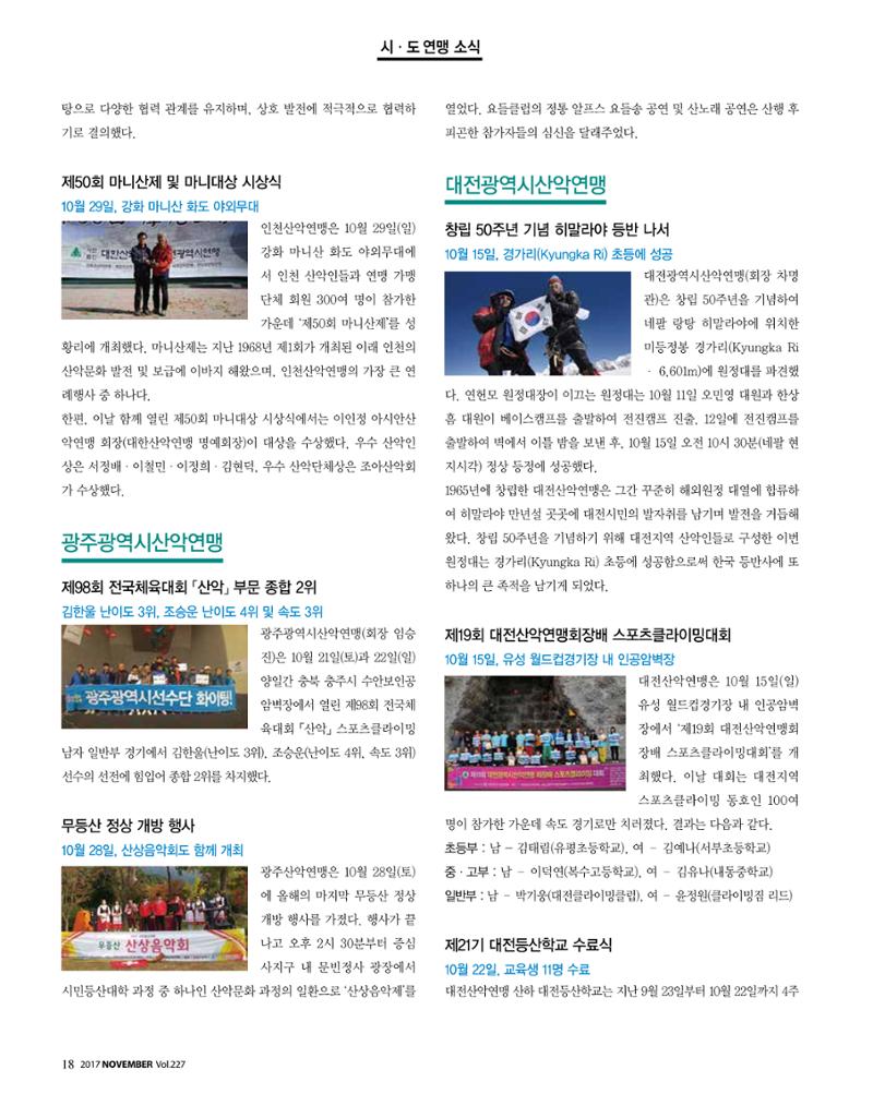 월간 대산련 2017-11 18페이지