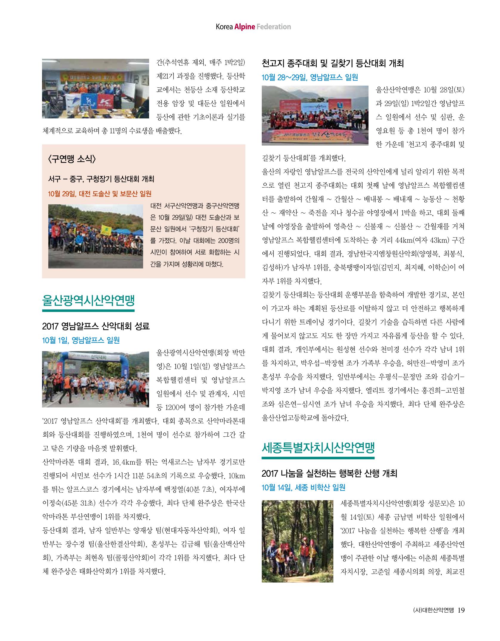 월간 대산련 2017-11 19페이지