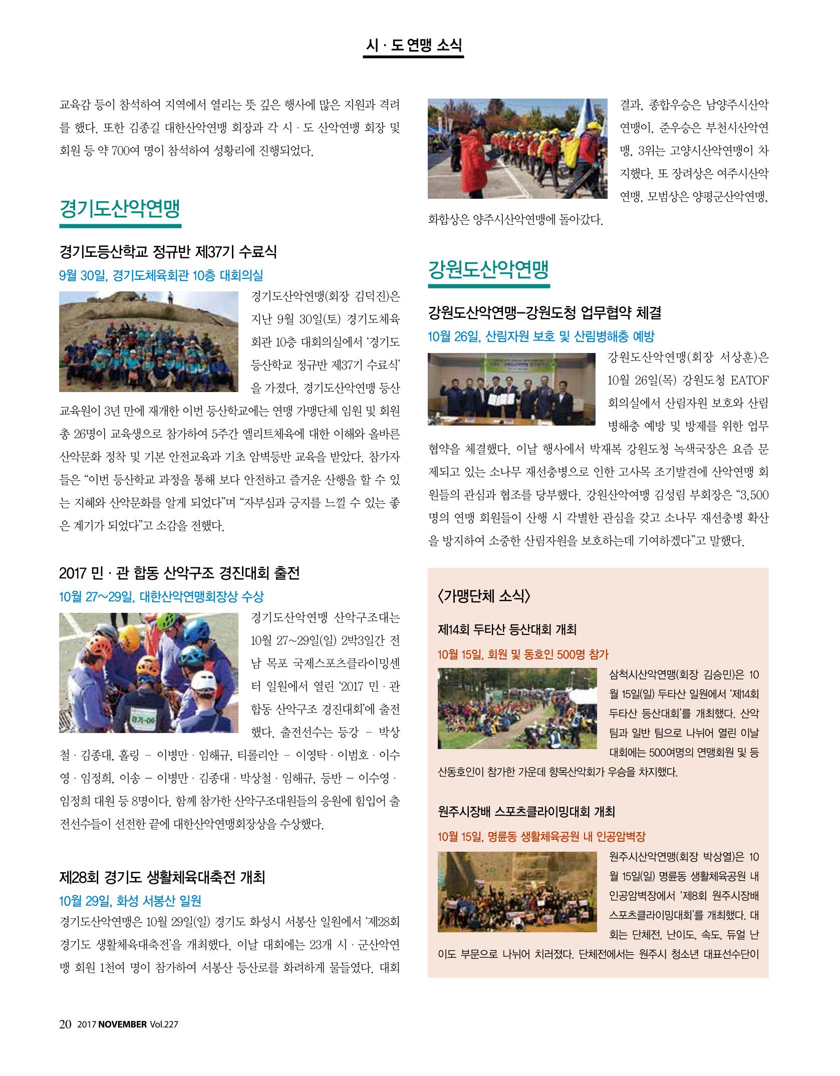 월간 대산련 2017-11 20페이지