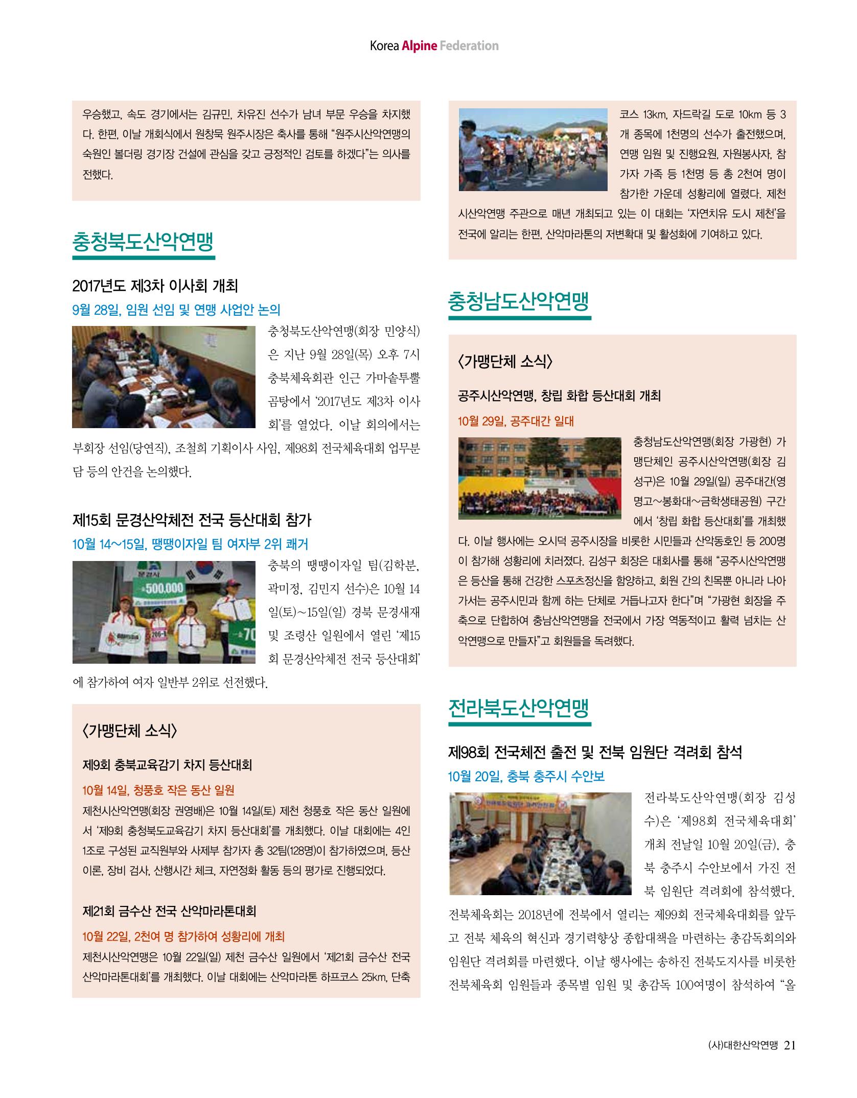 월간 대산련 2017-11 21페이지