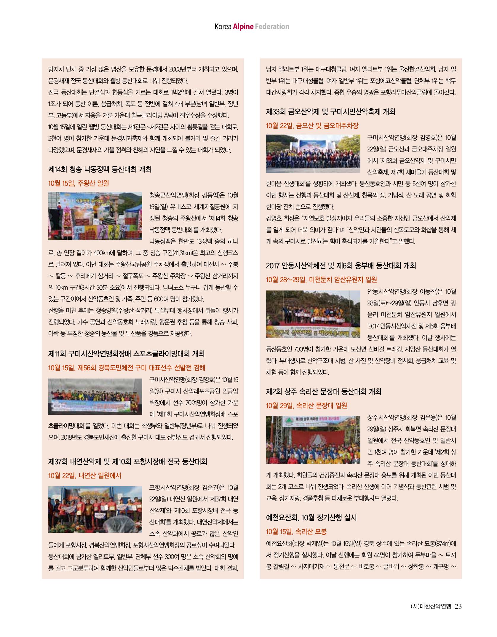 월간 대산련 2017-11 23페이지