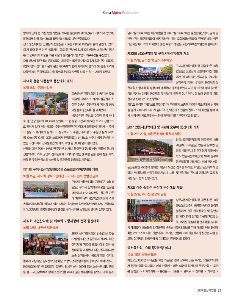 월간 대산련 2017-11 23페이지