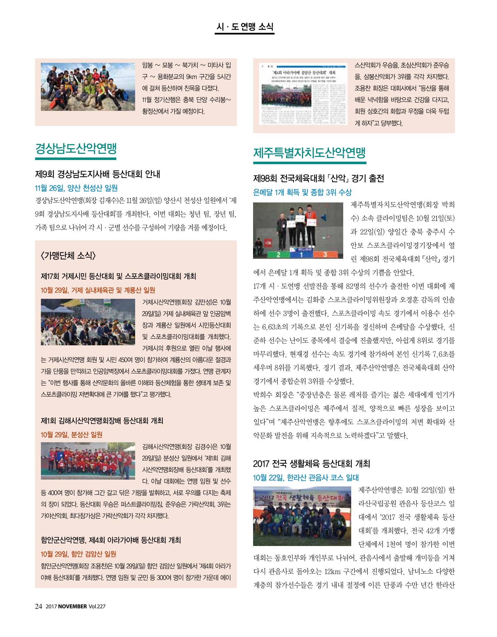월간 대산련 2017-11 24페이지