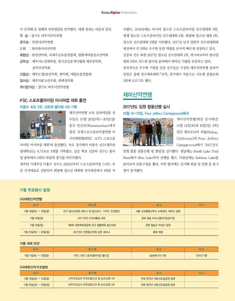 월간 대산련 2017-11 25페이지