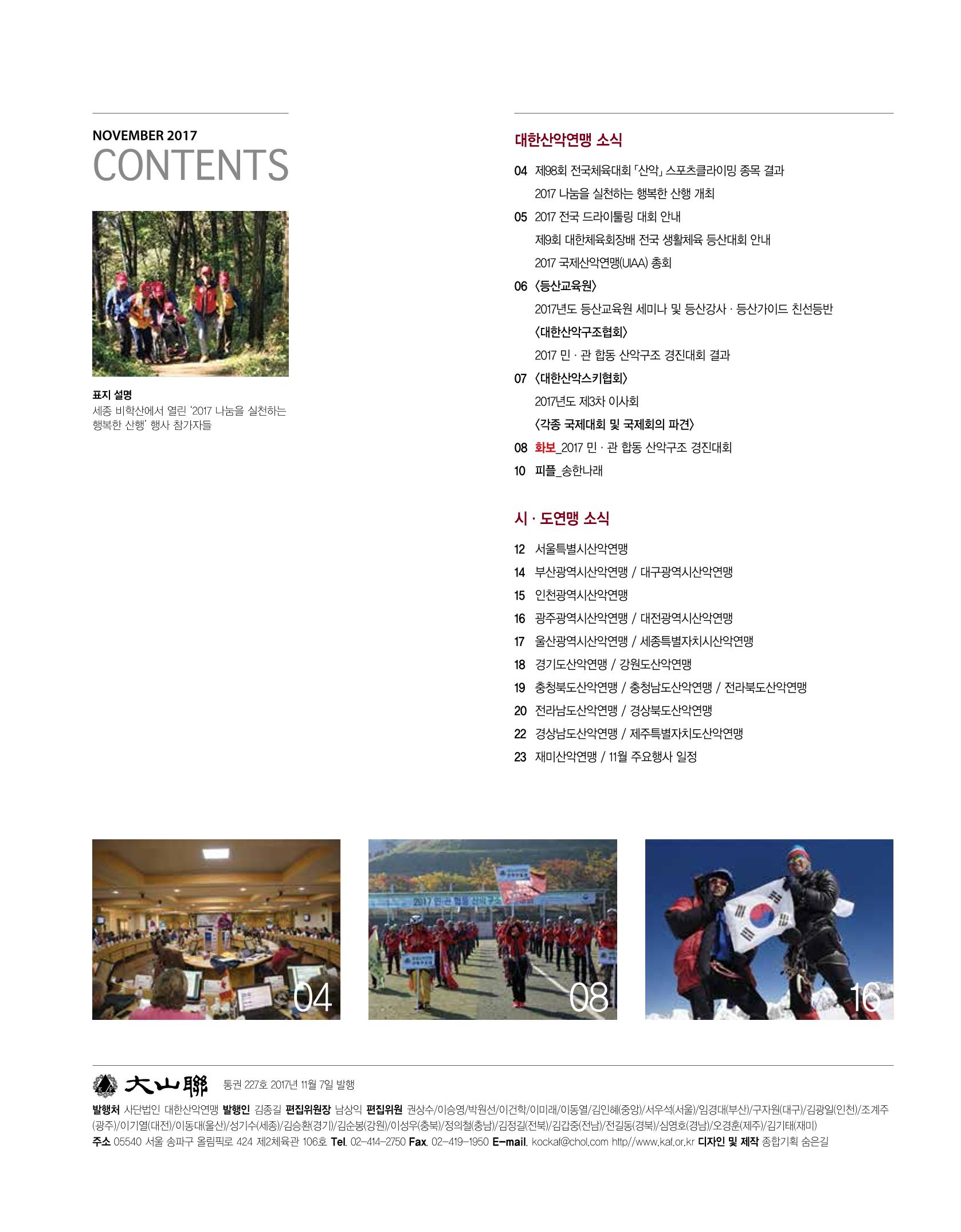 월간 대산련 2017-11 5페이지