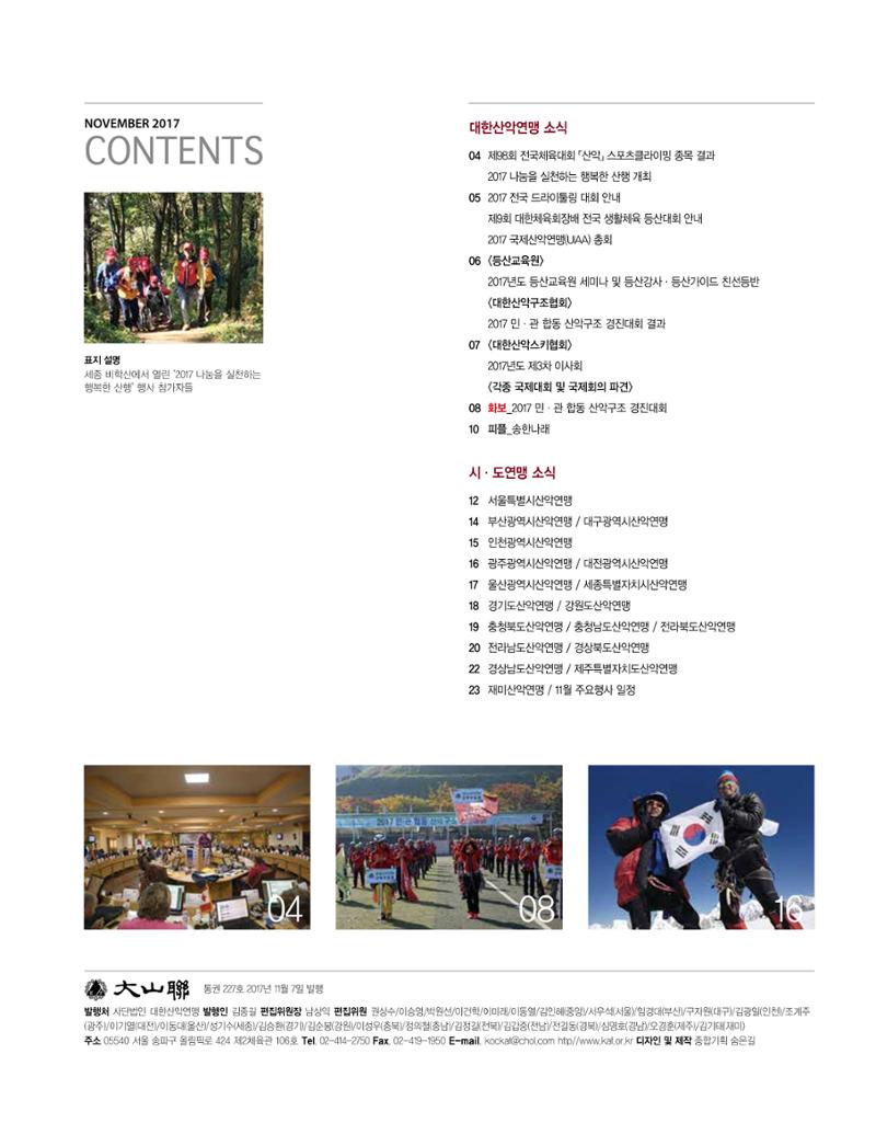 월간 대산련 2017-11 5페이지