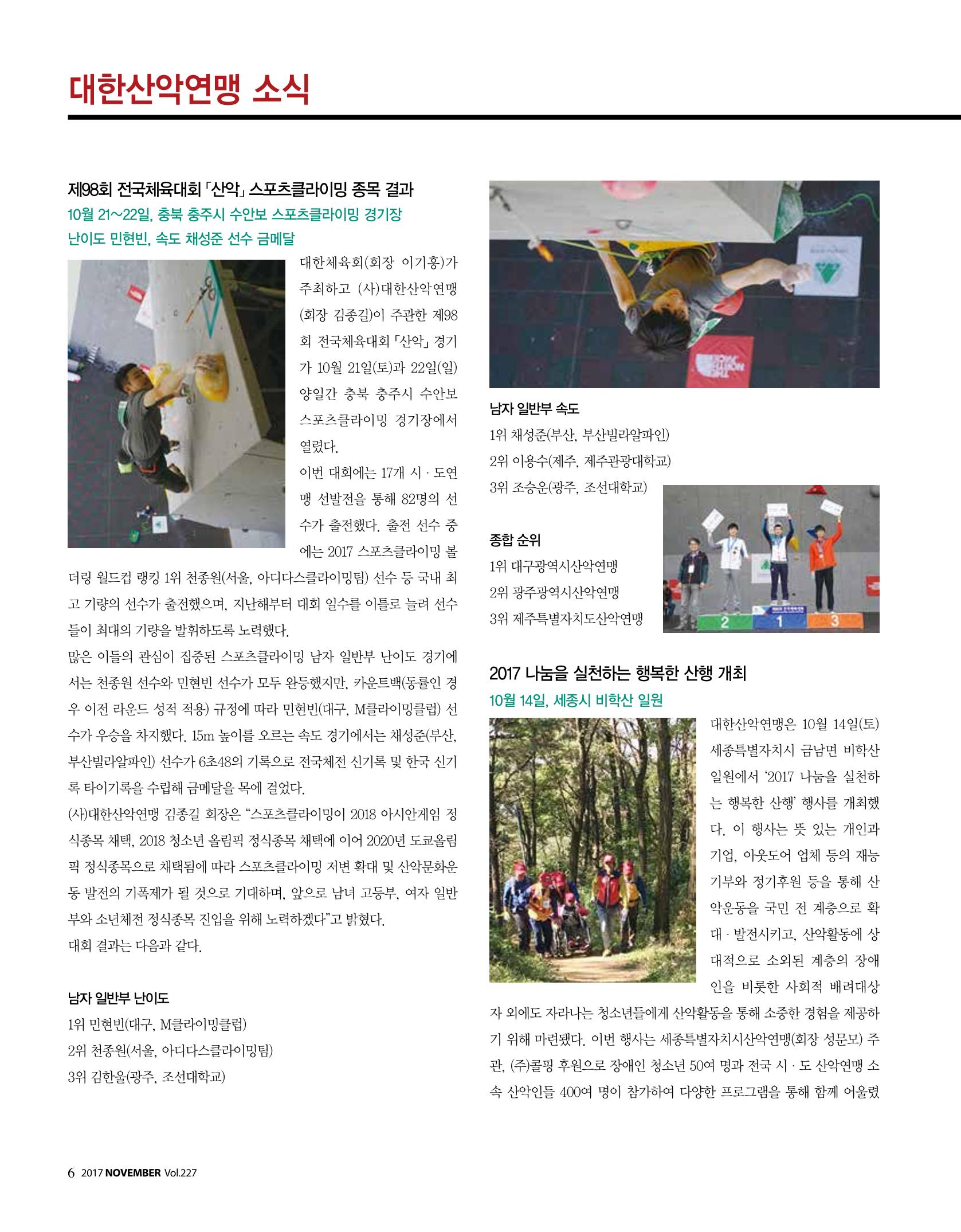 월간 대산련 2017-11 6페이지