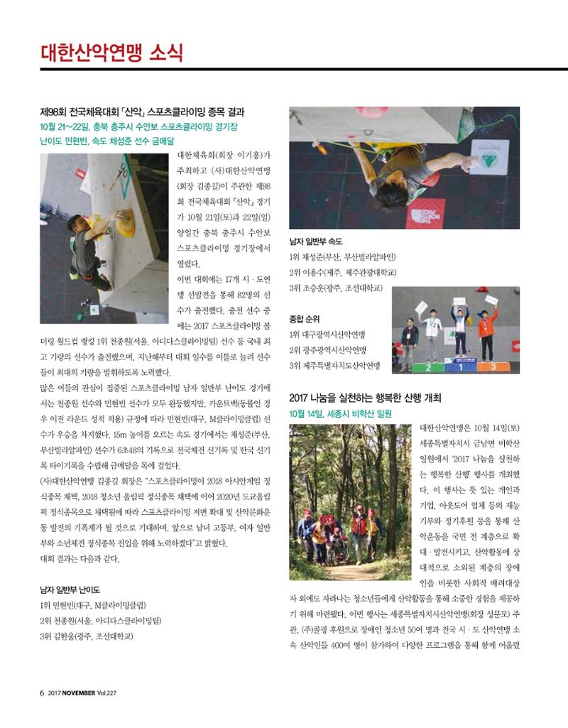 월간 대산련 2017-11 6페이지