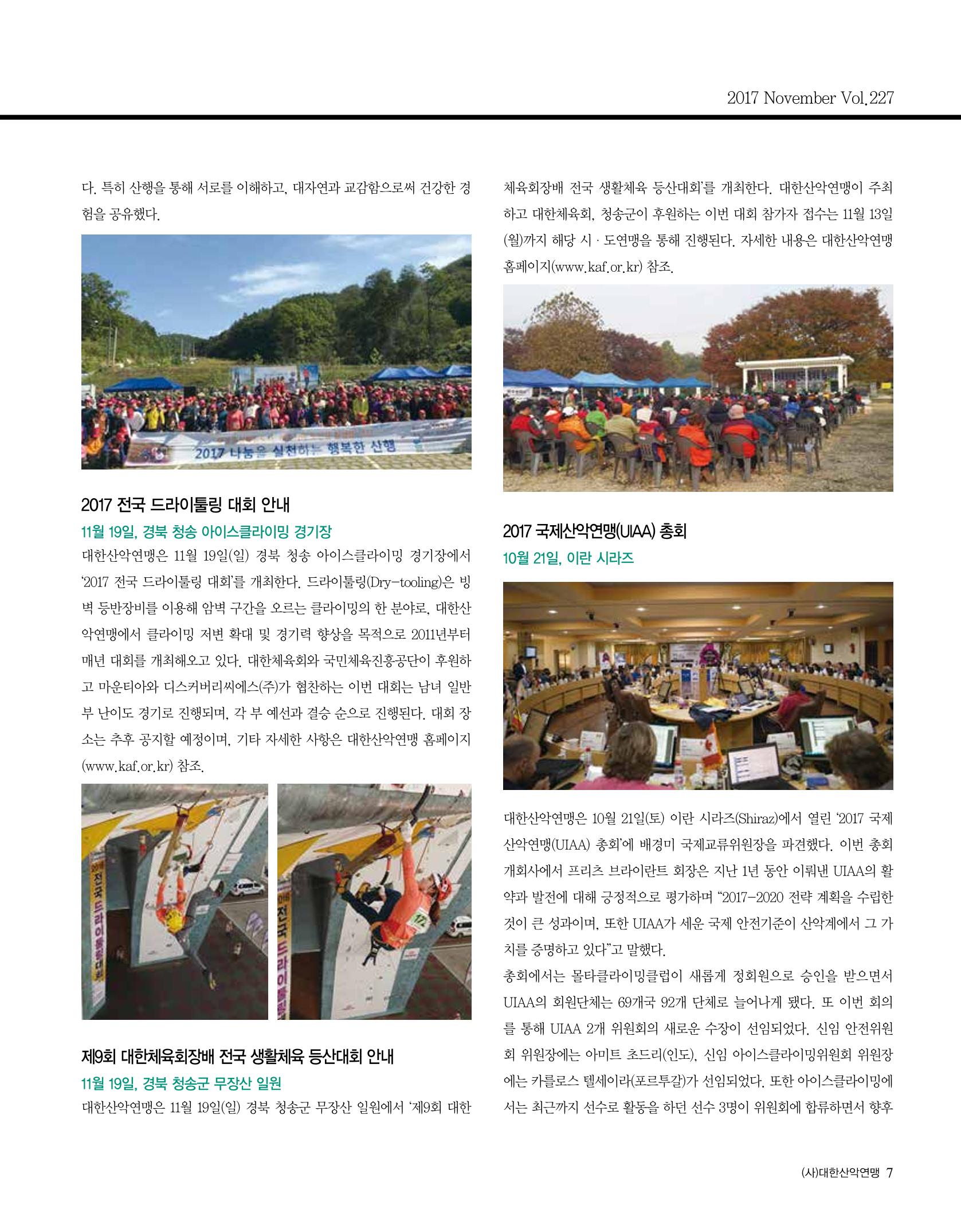 월간 대산련 2017-11 7페이지