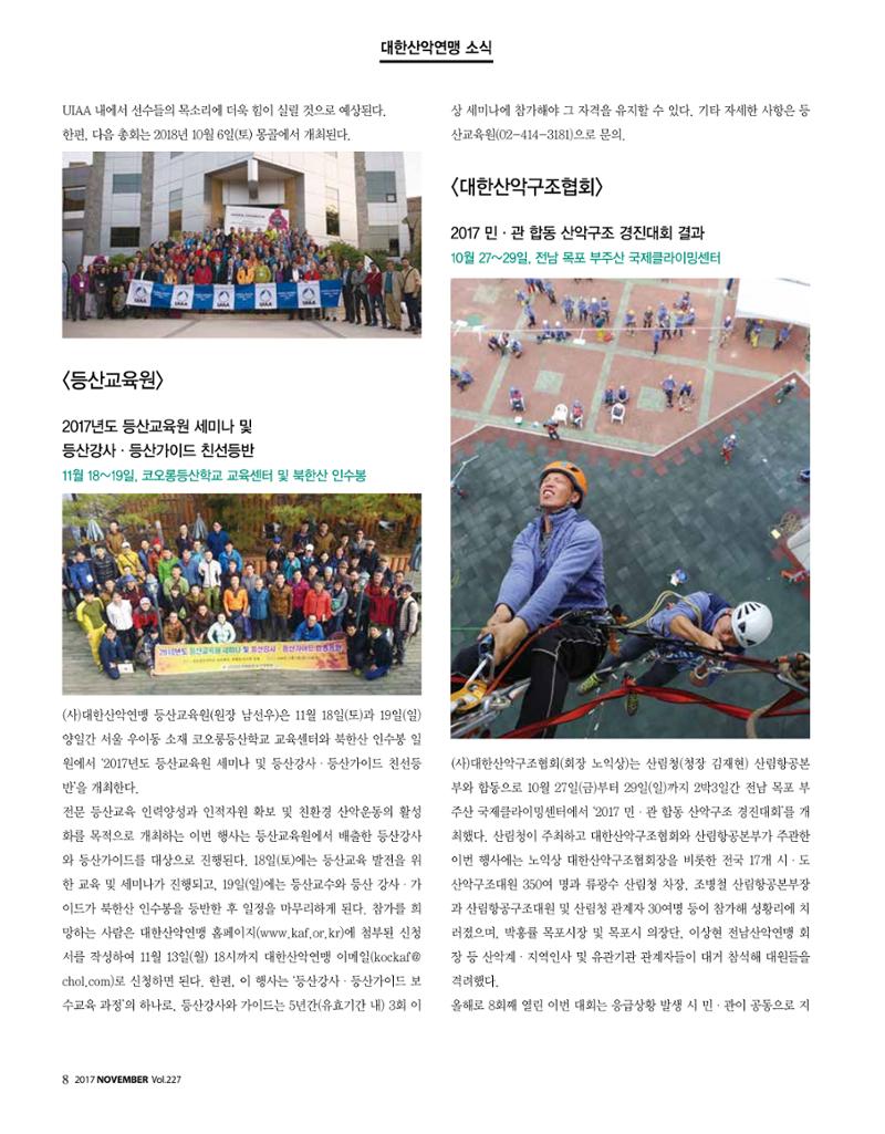 월간 대산련 2017-11 8페이지