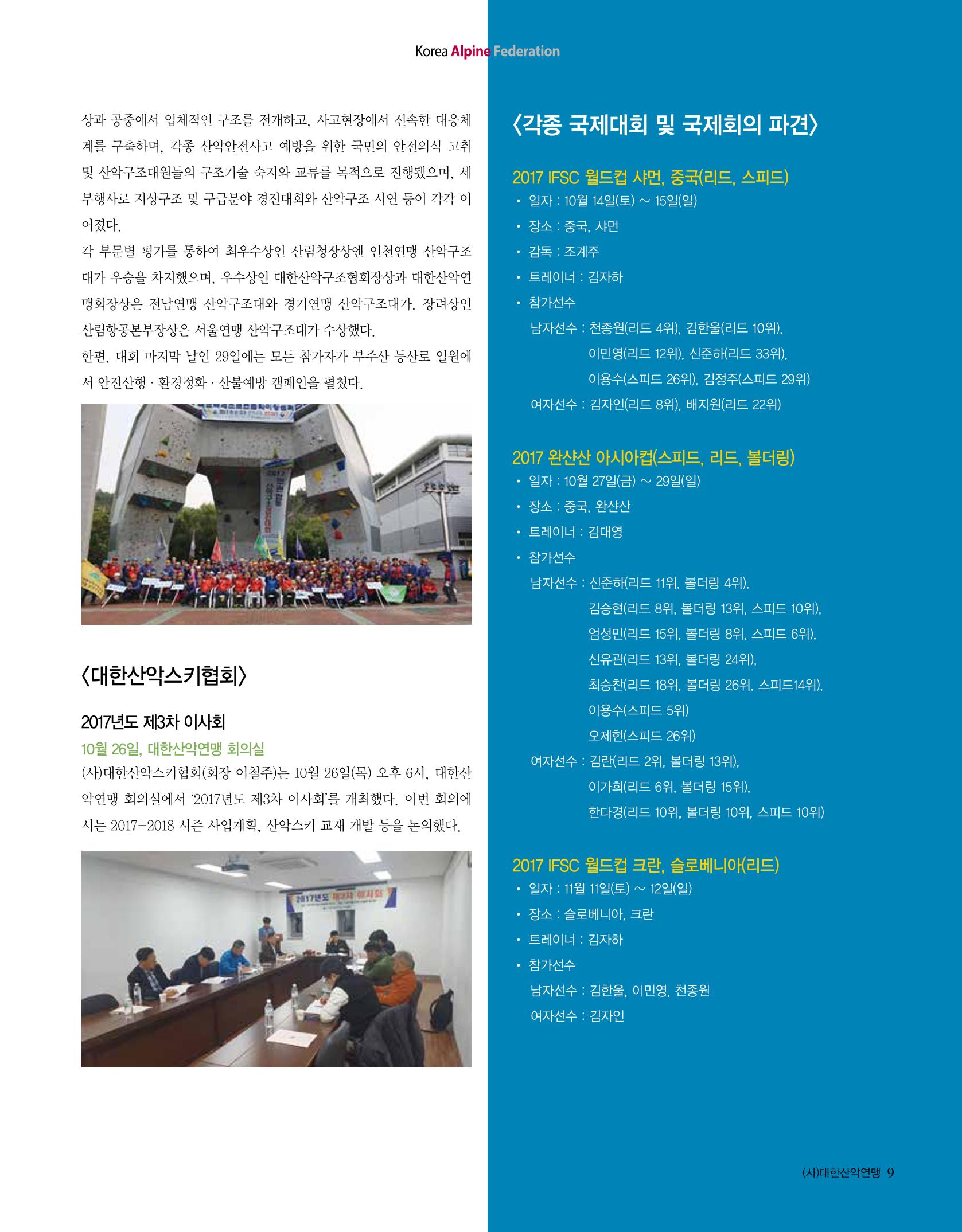 월간 대산련 2017-11 9페이지