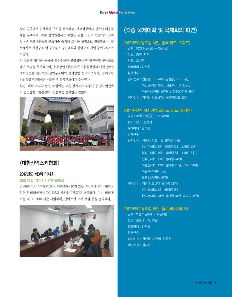월간 대산련 2017-11 9페이지