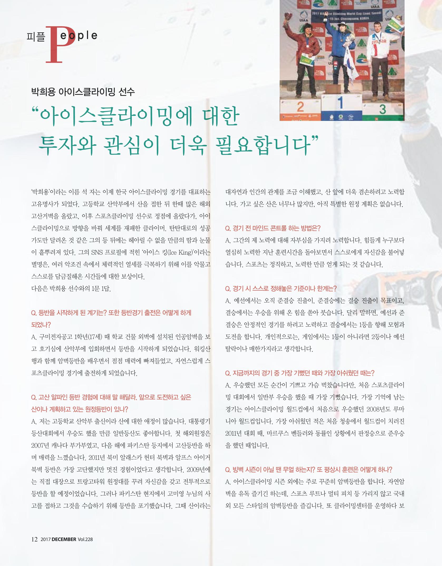 월간 대산련 2017-12 12페이지