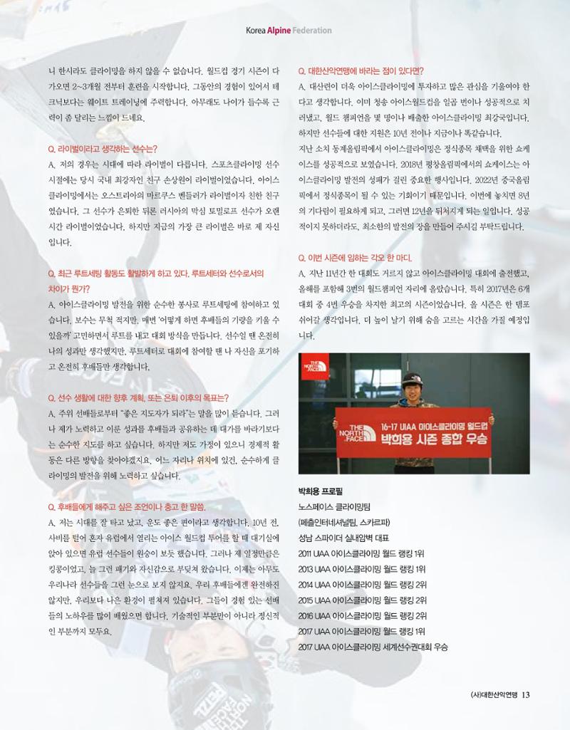 월간 대산련 2017-12 13페이지