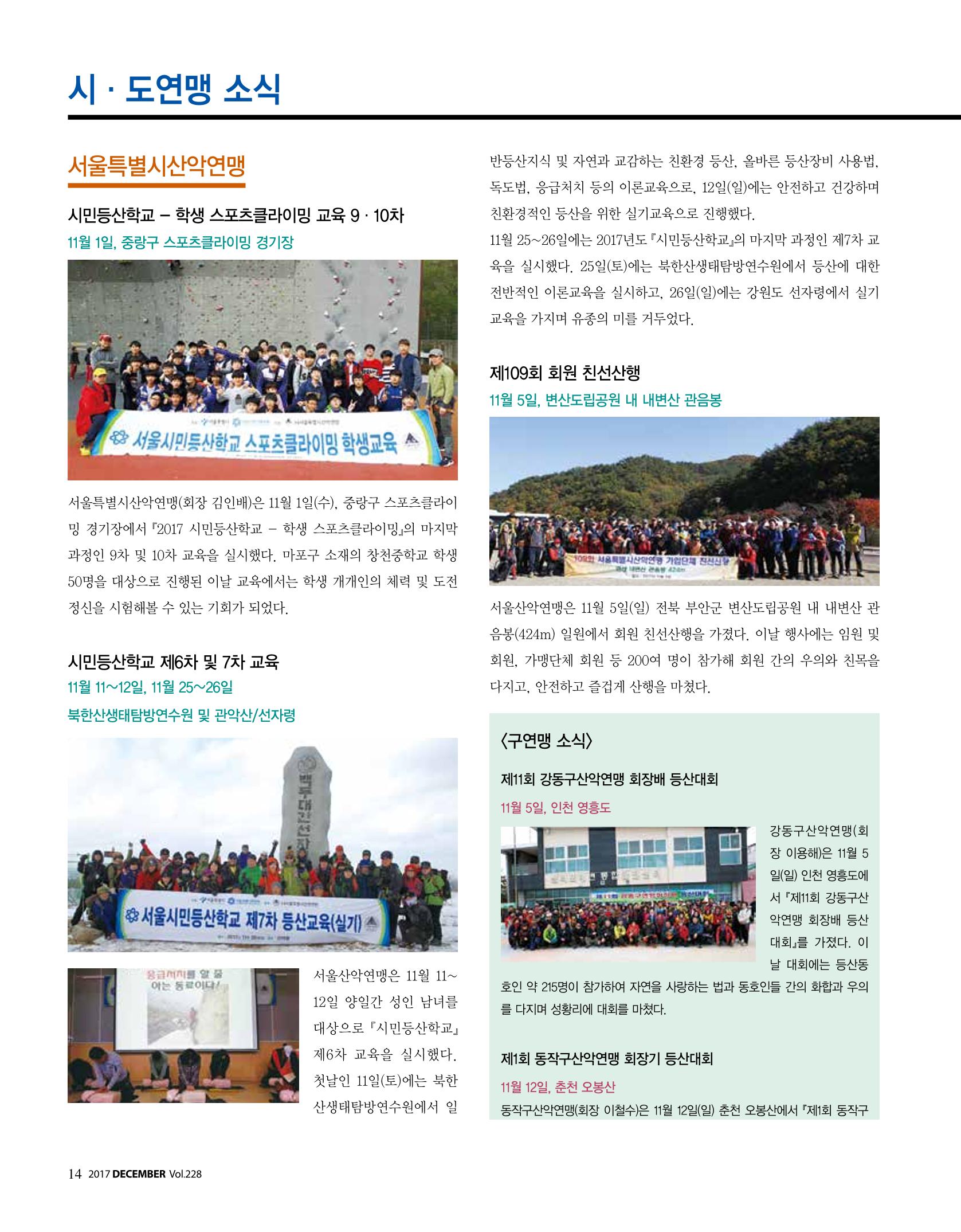월간 대산련 2017-12 14페이지