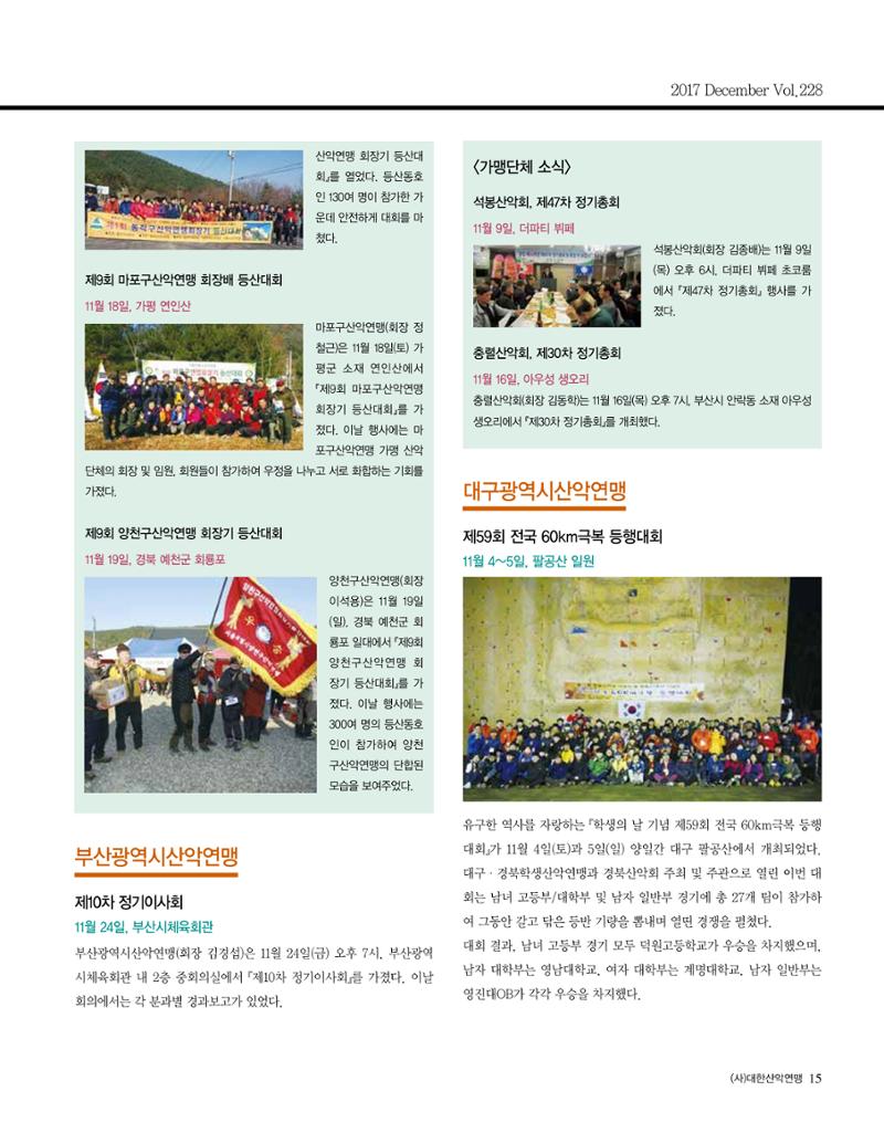 월간 대산련 2017-12 15페이지
