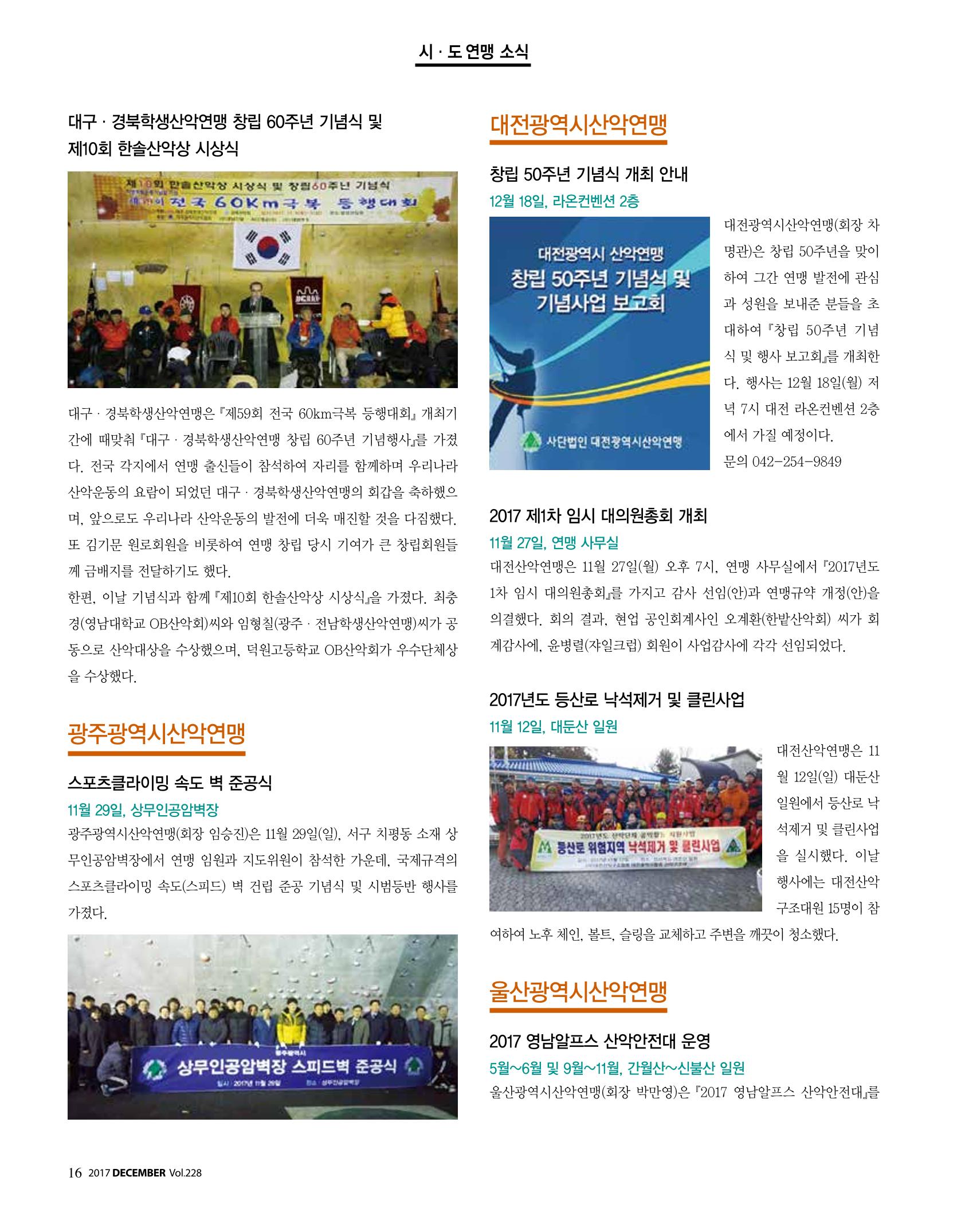 월간 대산련 2017-12 16페이지