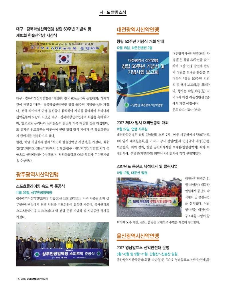 월간 대산련 2017-12 16페이지