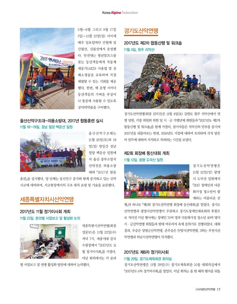 월간 대산련 2017-12 17페이지