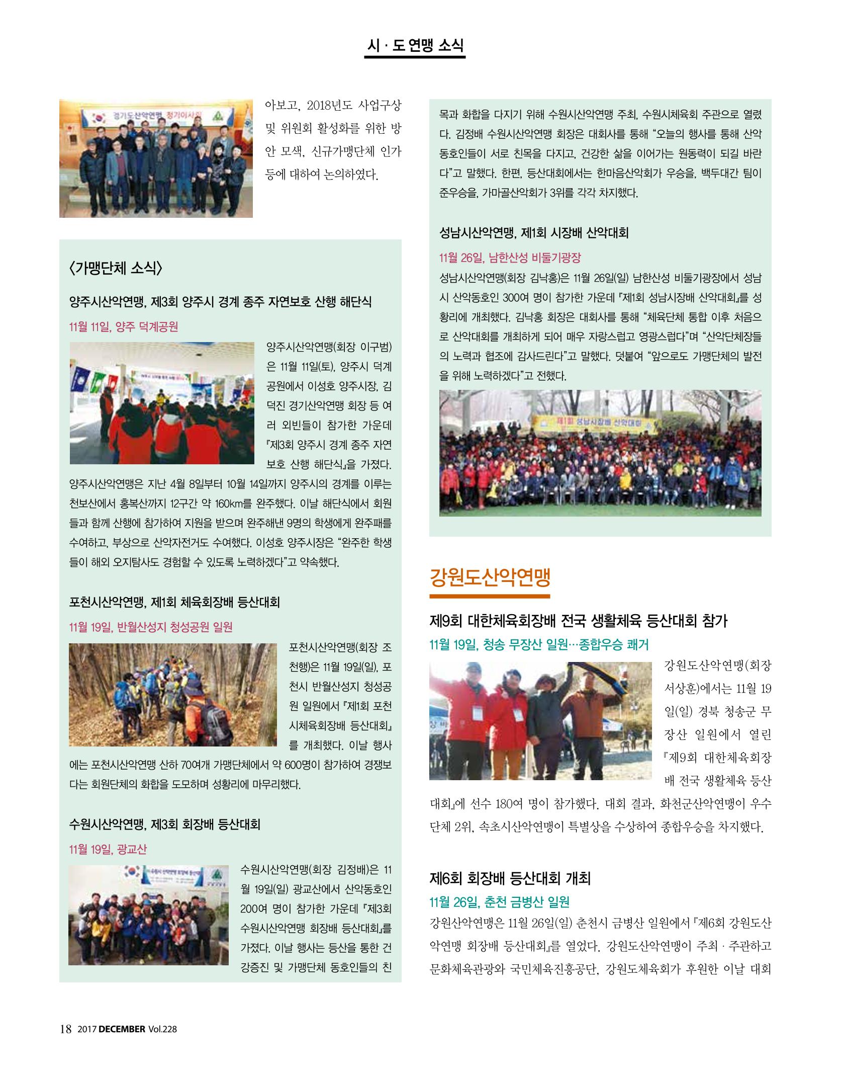 월간 대산련 2017-12 18페이지