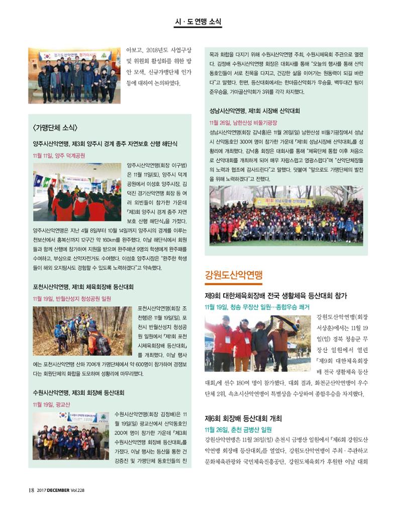 월간 대산련 2017-12 18페이지