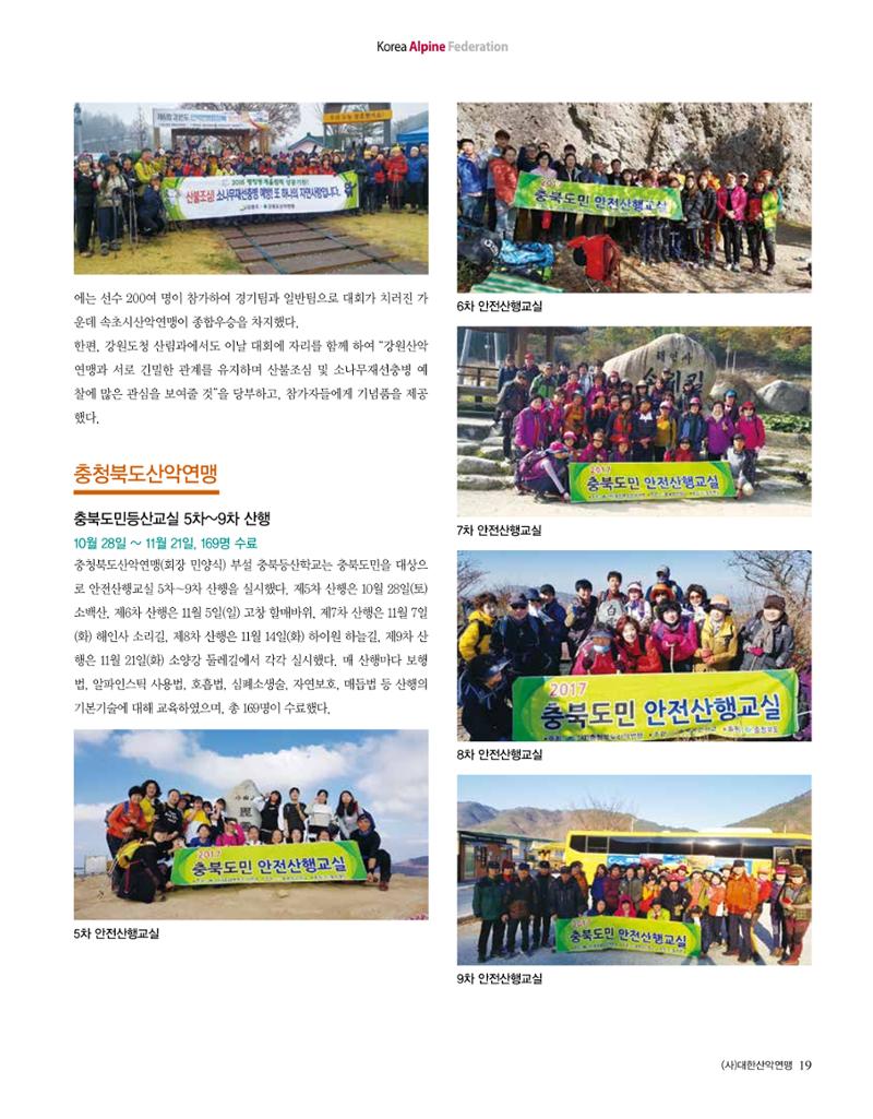월간 대산련 2017-12 19페이지