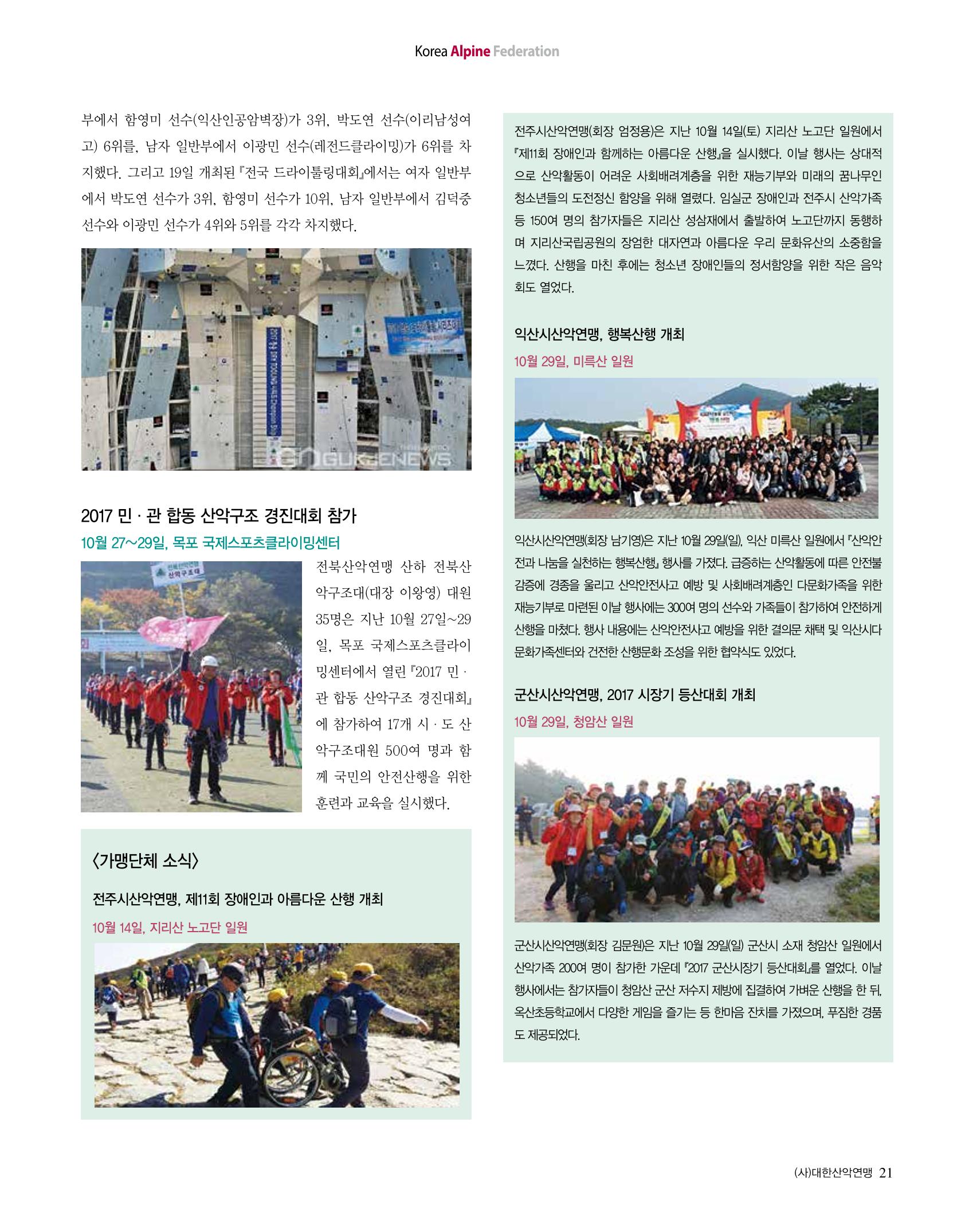 월간 대산련 2017-12 21페이지
