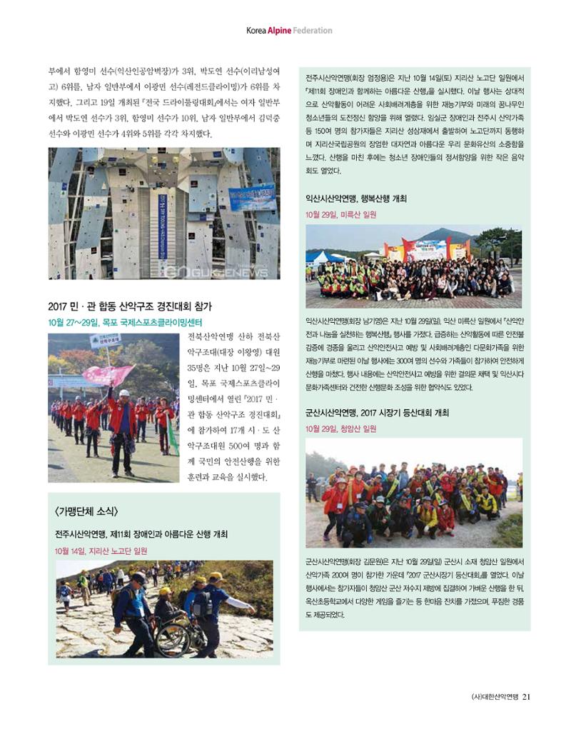 월간 대산련 2017-12 21페이지