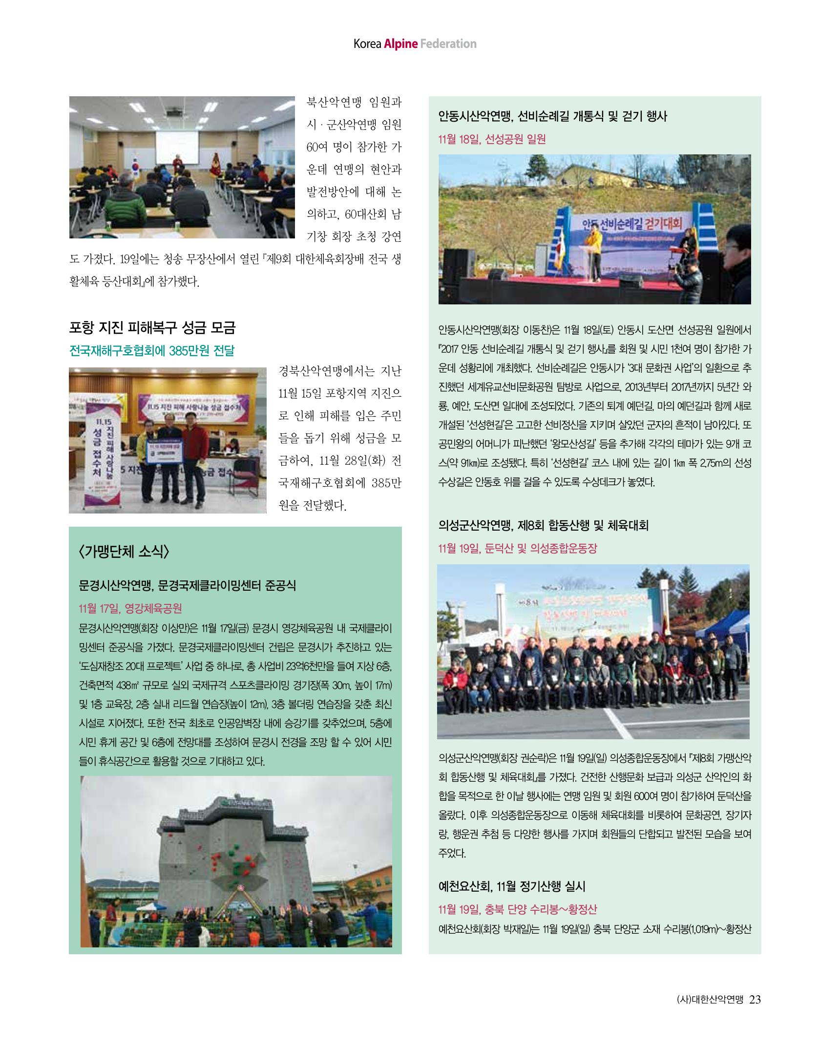 월간 대산련 2017-12 23페이지