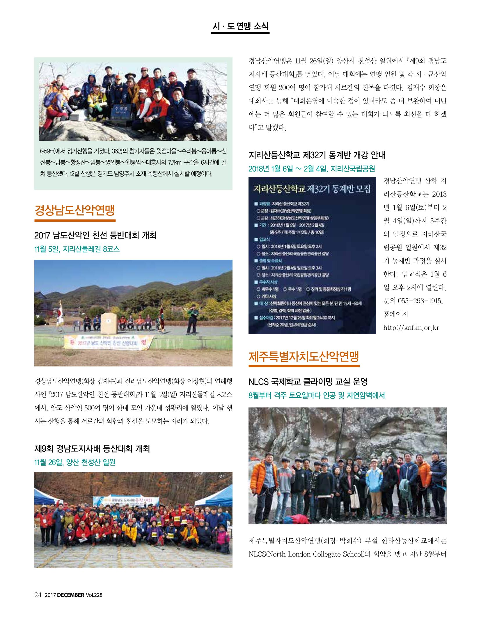 월간 대산련 2017-12 24페이지