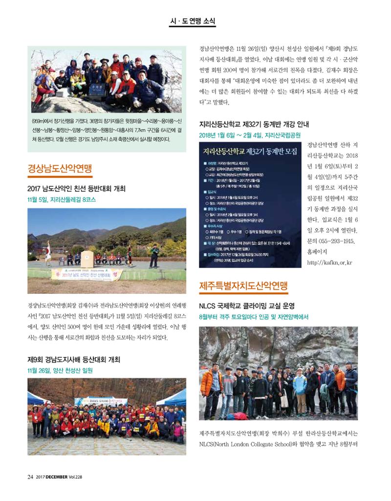 월간 대산련 2017-12 24페이지