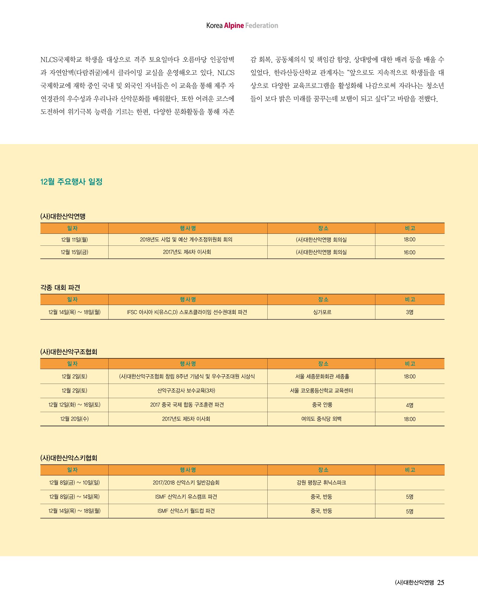 월간 대산련 2017-12 25페이지