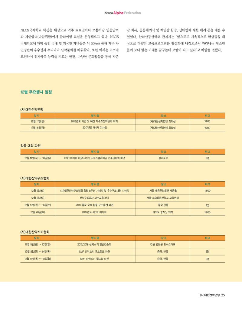 월간 대산련 2017-12 25페이지