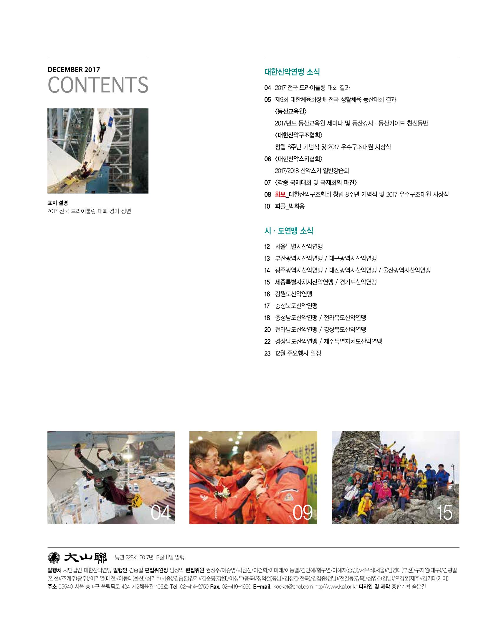 월간 대산련 2017-12 5페이지