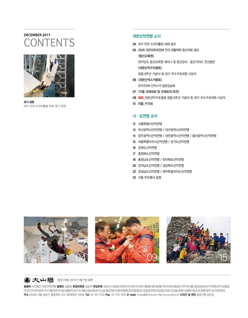 월간 대산련 2017-12 5페이지