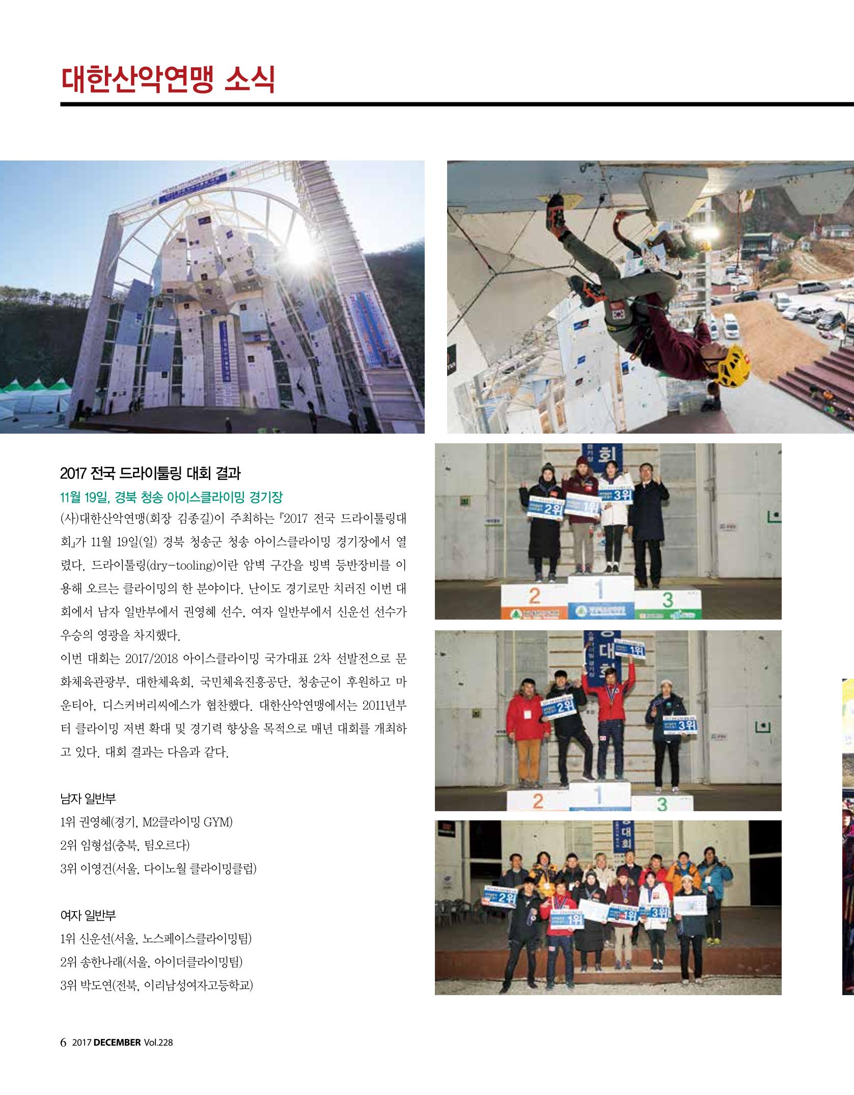월간 대산련 2017-12 6페이지