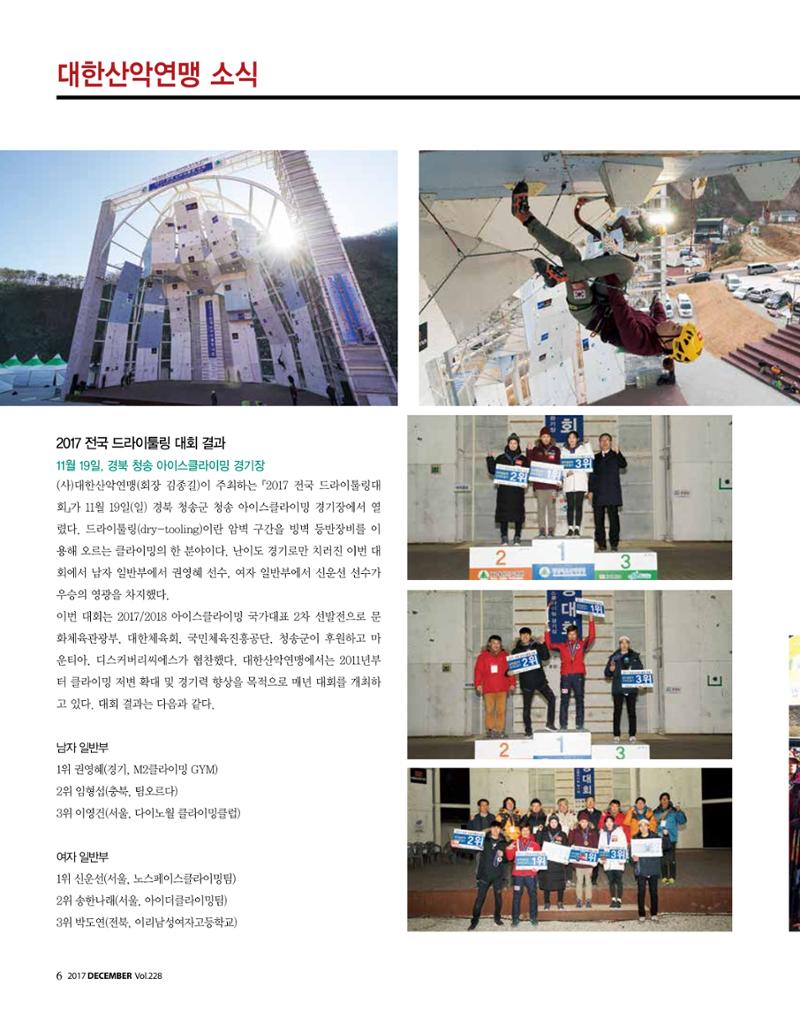 월간 대산련 2017-12 6페이지