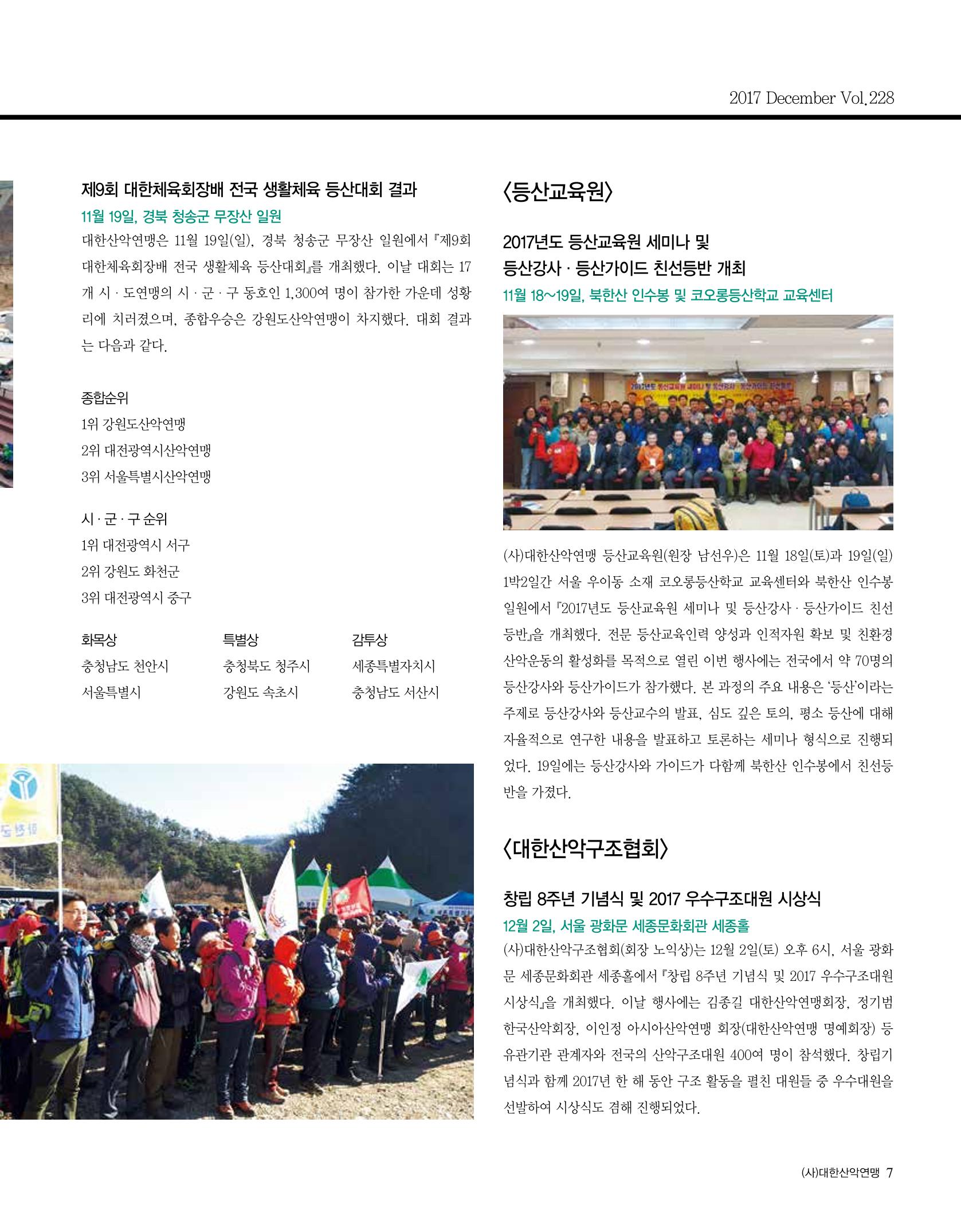 월간 대산련 2017-12 7페이지