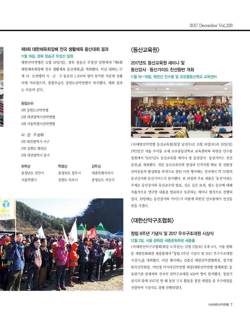 월간 대산련 2017-12 7페이지