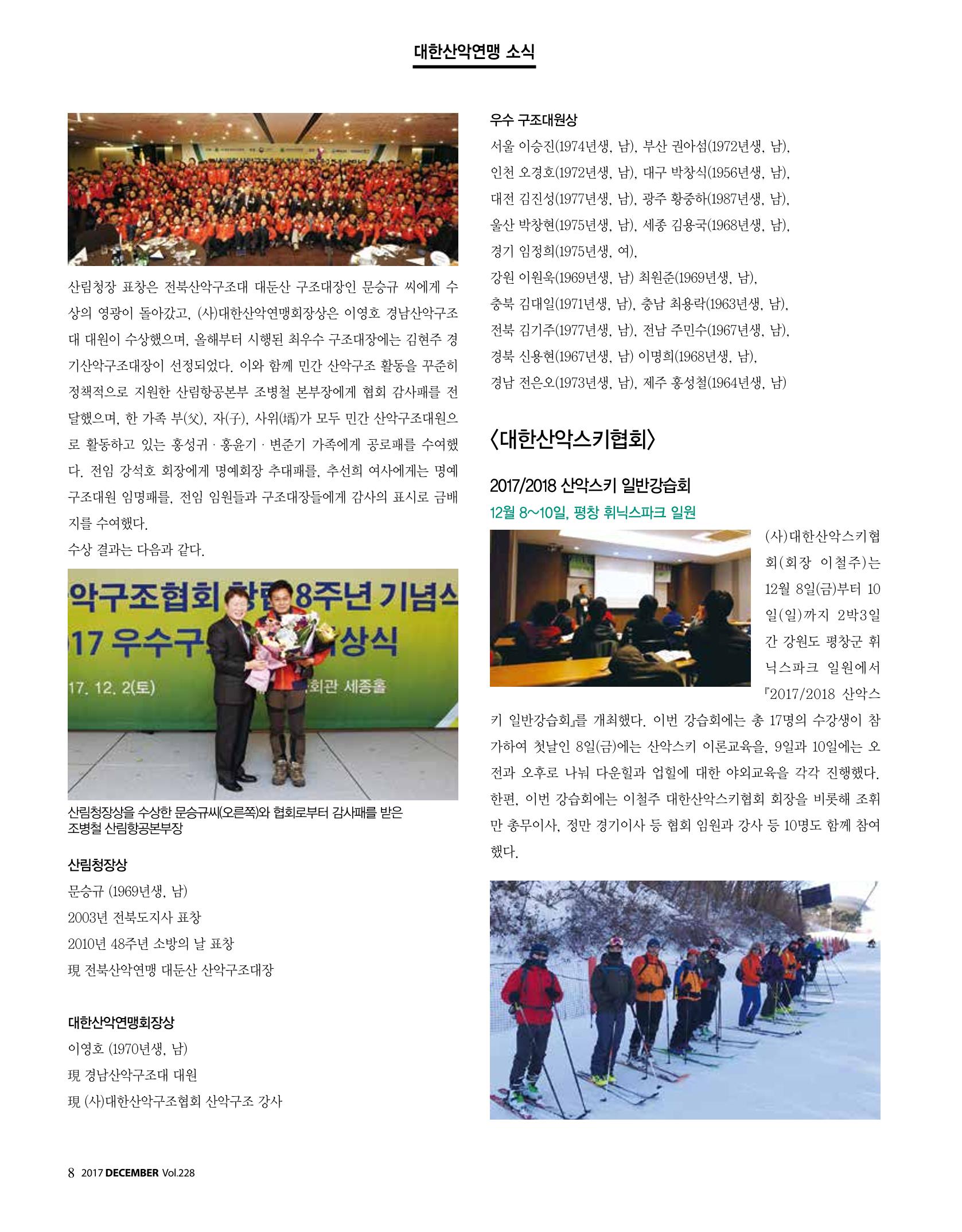 월간 대산련 2017-12 8페이지
